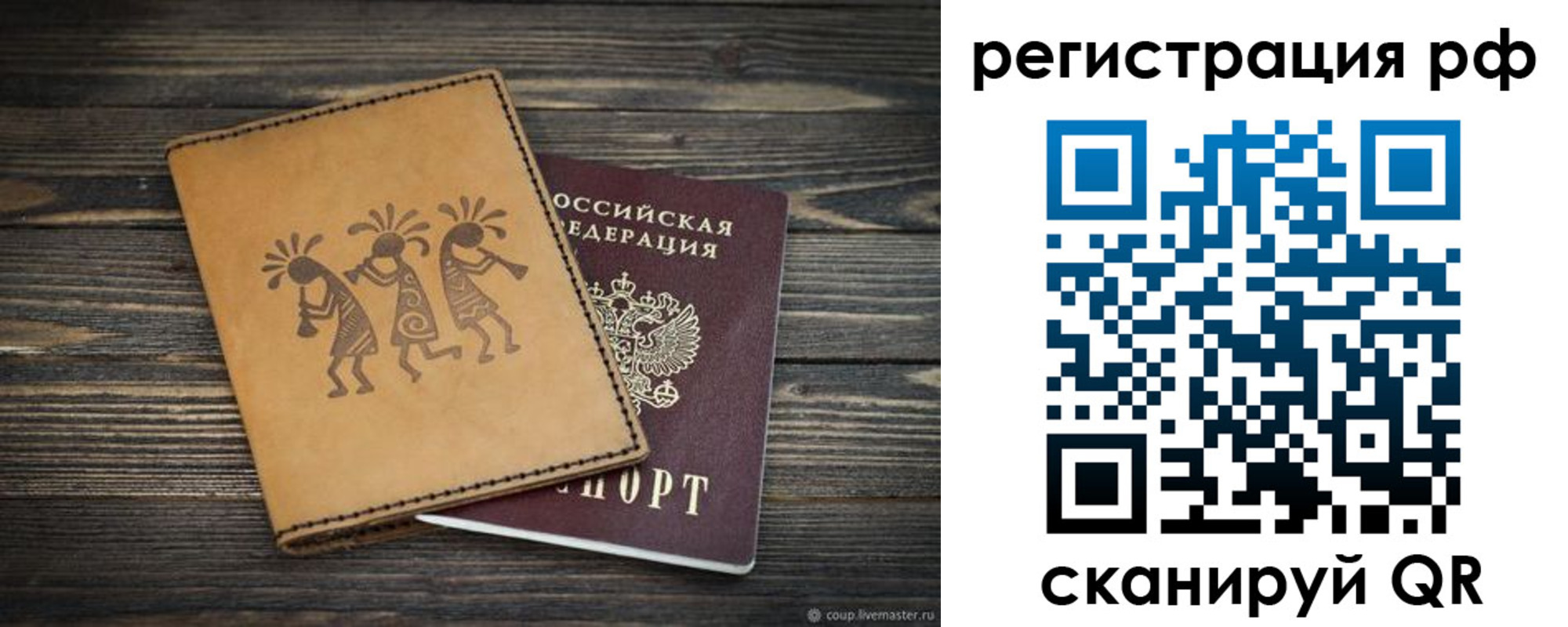 прописка законно в Балашове