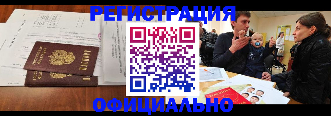прописка штамп в Балашове