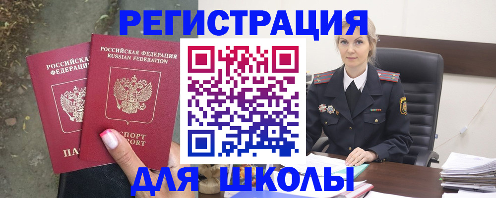 прописка 2025 в Балашове