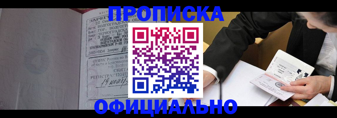 прописка для работы в Балашове