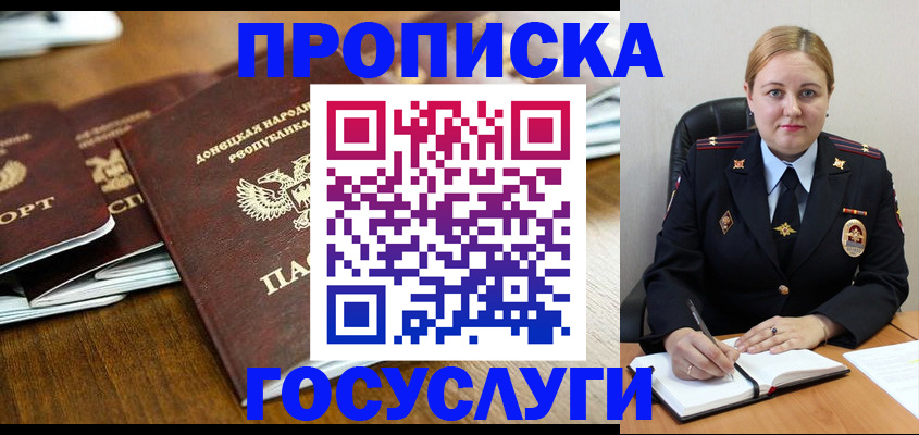 прописка в квартире в Балашове