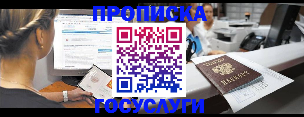 временная регистрация законно в Балашове