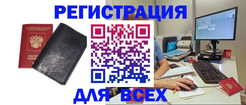 прописка 2025 в Балашове