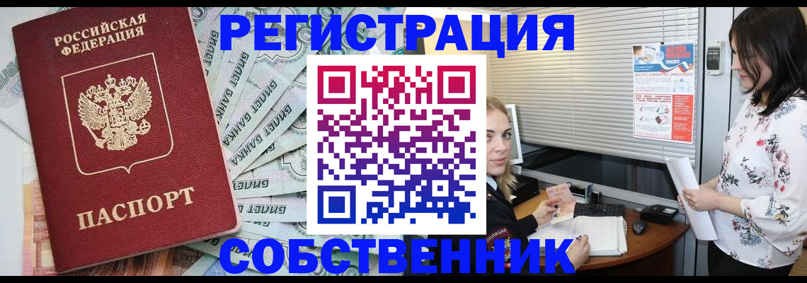 временная регистрация в Балашове